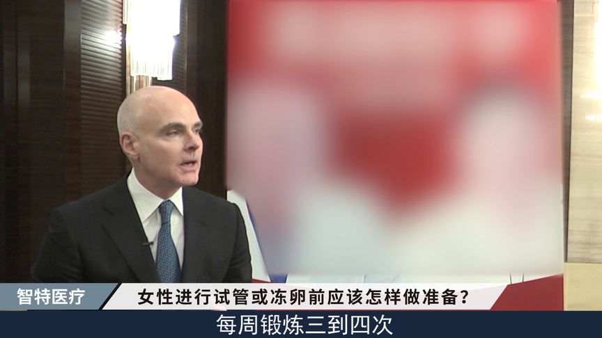 女性赴美国进行试管婴儿或冻卵周期前，应如何调理身体达到状态