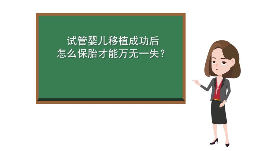 花了十几万去泰国，做试管怀上儿子，咋保胎