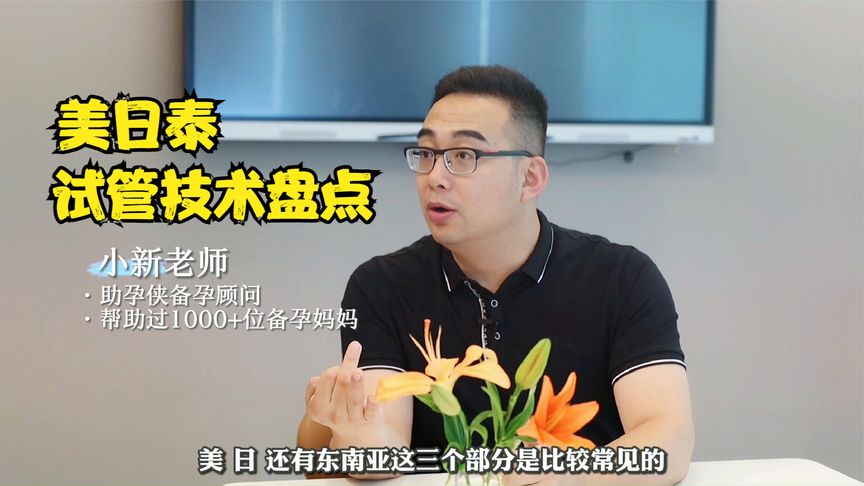 国外试管婴儿技术怎么样？盘点美日泰的试管婴儿技术特点