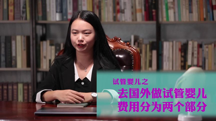 海外试管小知识：去海外试管婴儿要花多少钱？