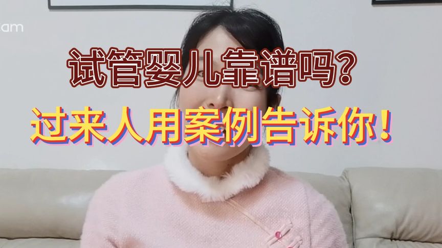 试管婴儿费用多少，成功率高吗？过程痛苦吗？过来人案例告诉你！