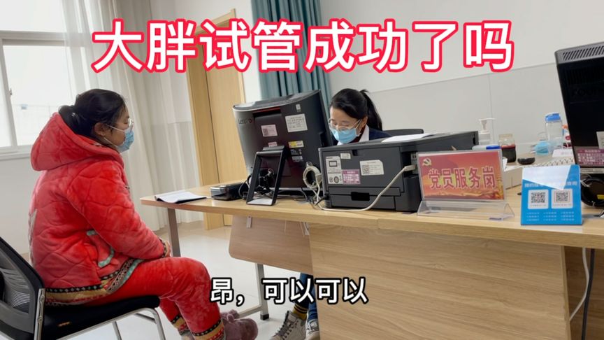 敬姐家大胖历经半年试管之路，终于等到了结果的时，你猜成功了吗